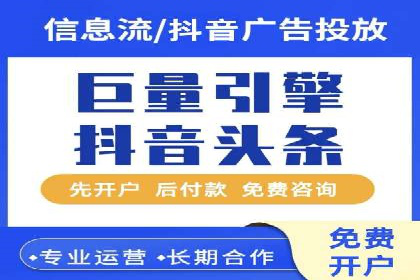 抖音信息流代理揭秘：如何实现广告精准投放